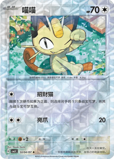 Meowth