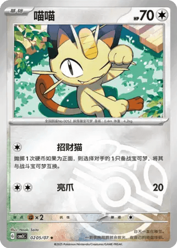 Meowth