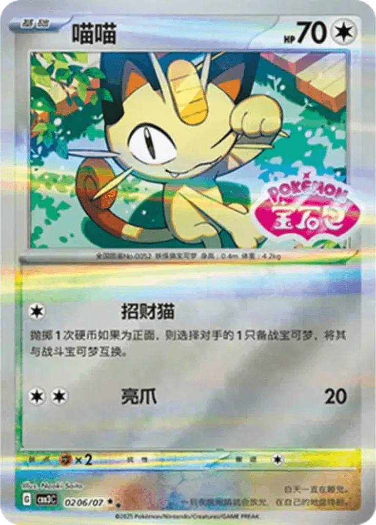 Meowth
