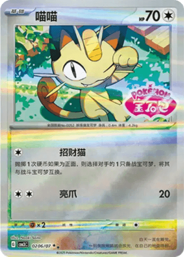 Meowth