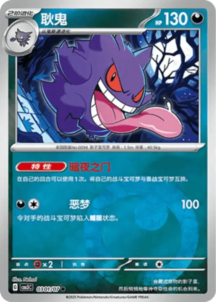 Gengar