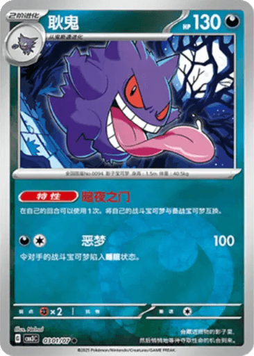 Gengar