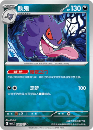Gengar