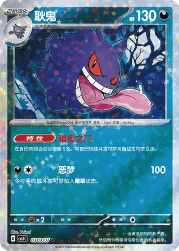 Gengar