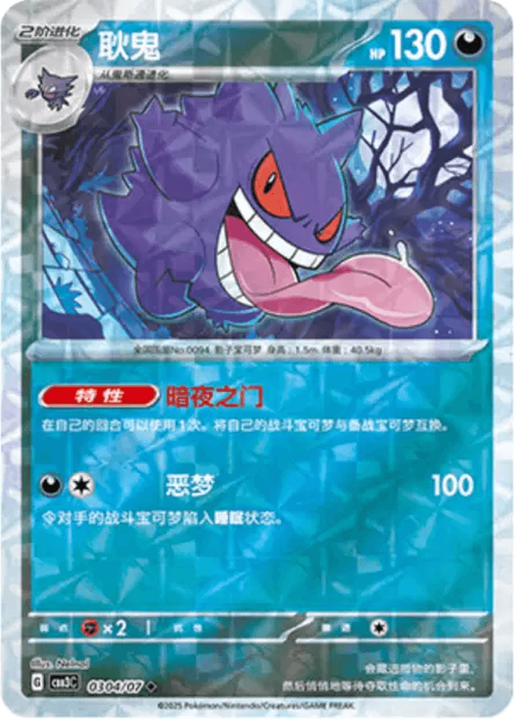 Gengar