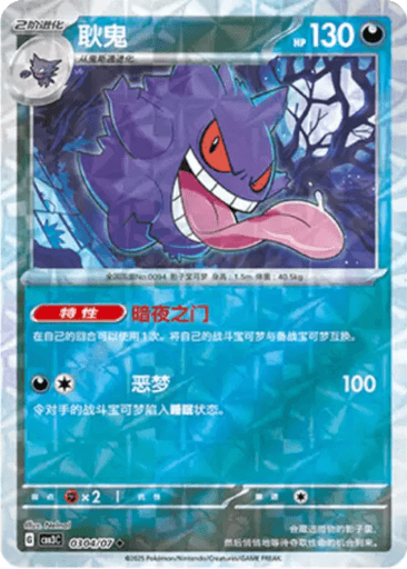 Gengar