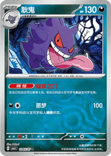 Gengar