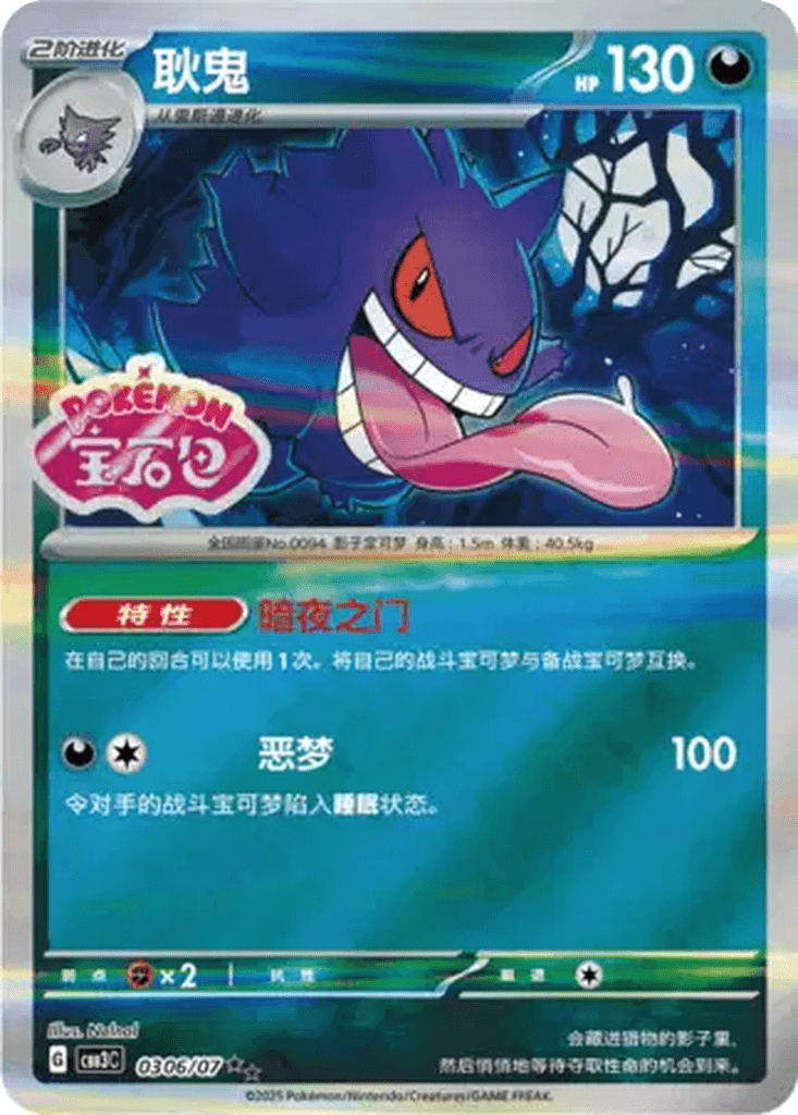 Gengar