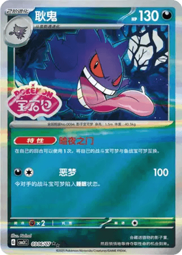 Gengar
