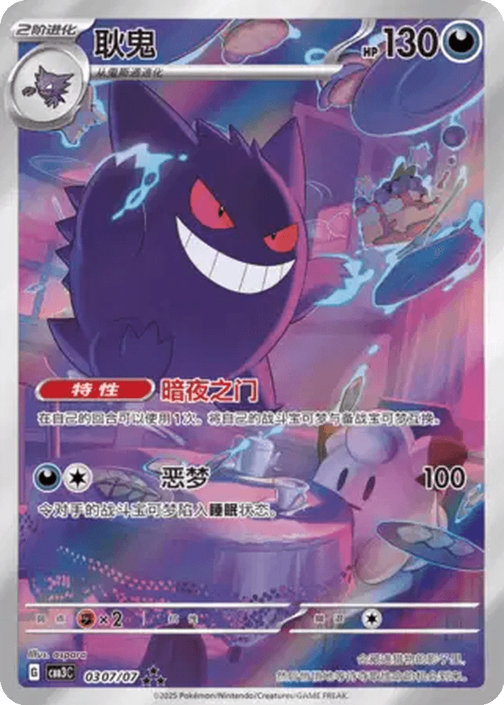 Gengar