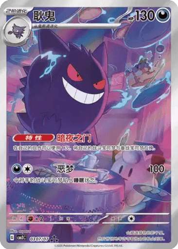 Gengar