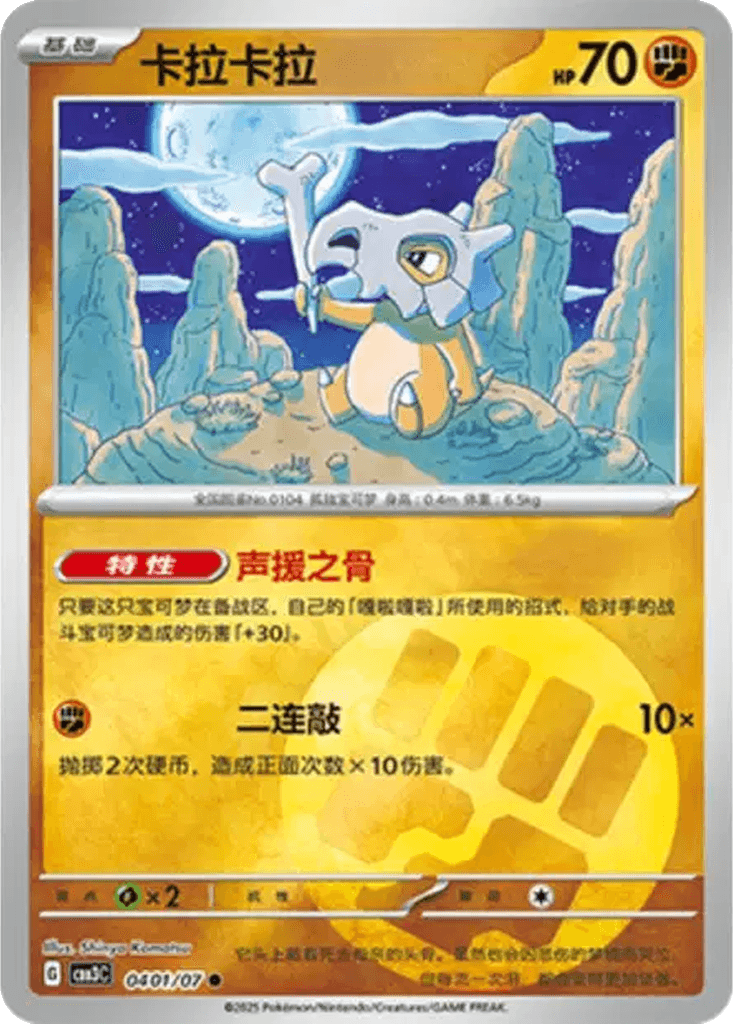 Cubone