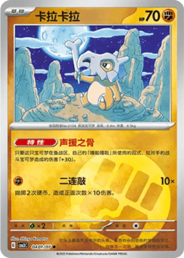 Cubone