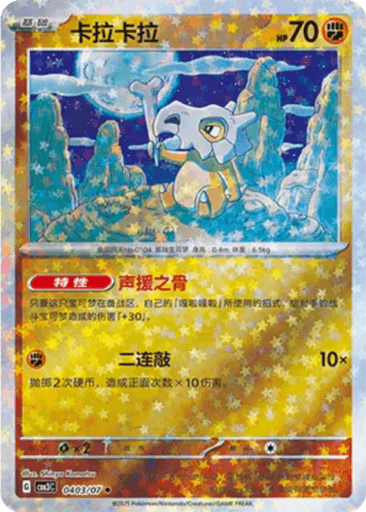 Cubone