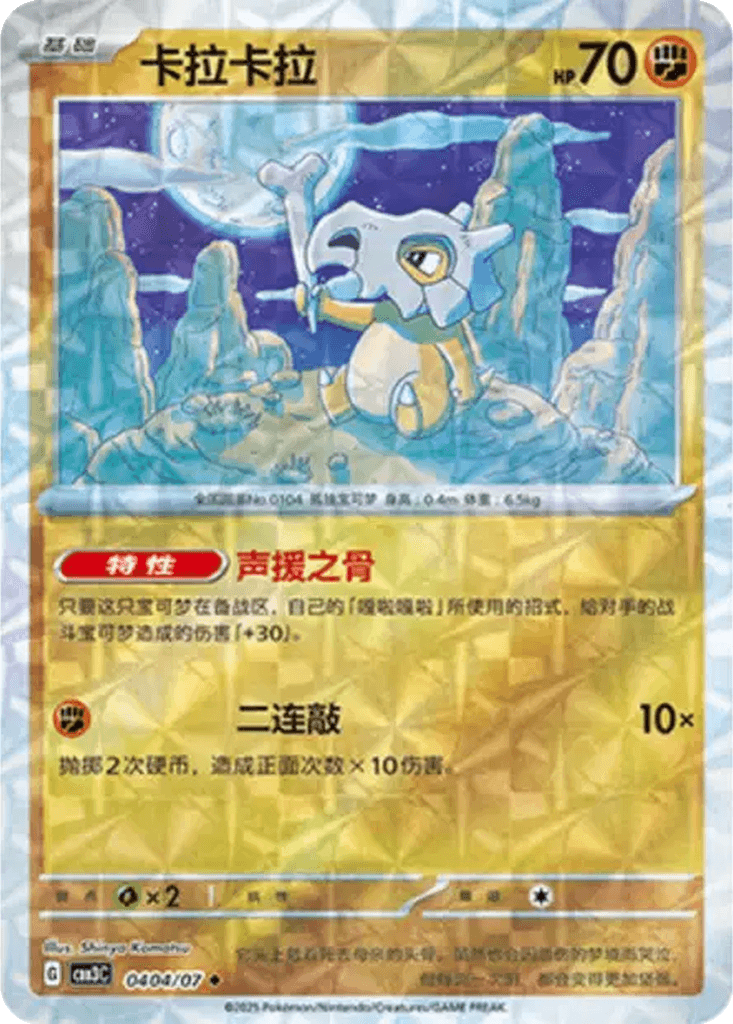 Cubone