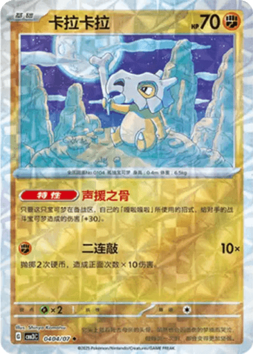 Cubone