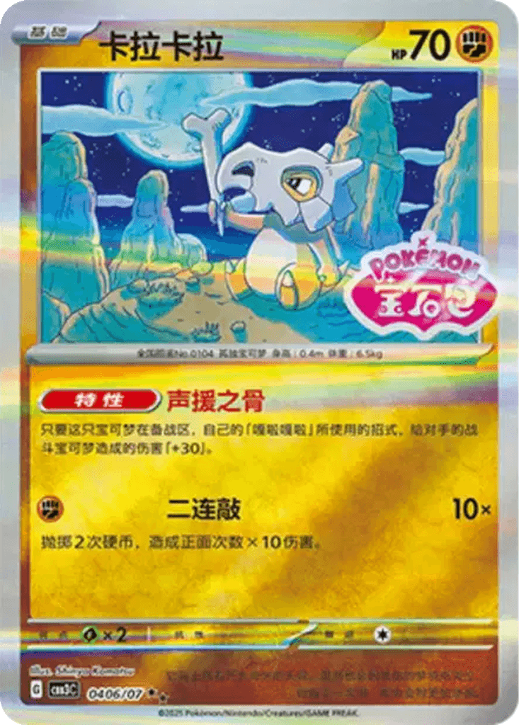 Cubone