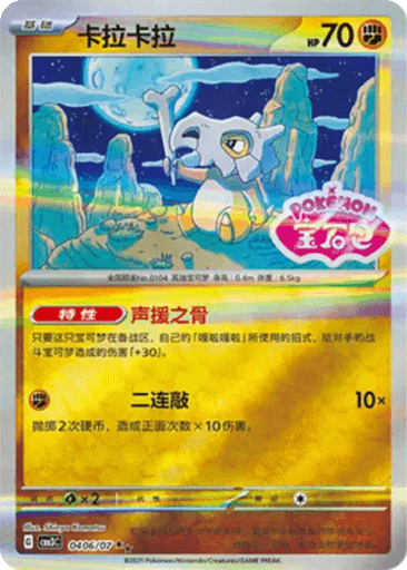 Cubone