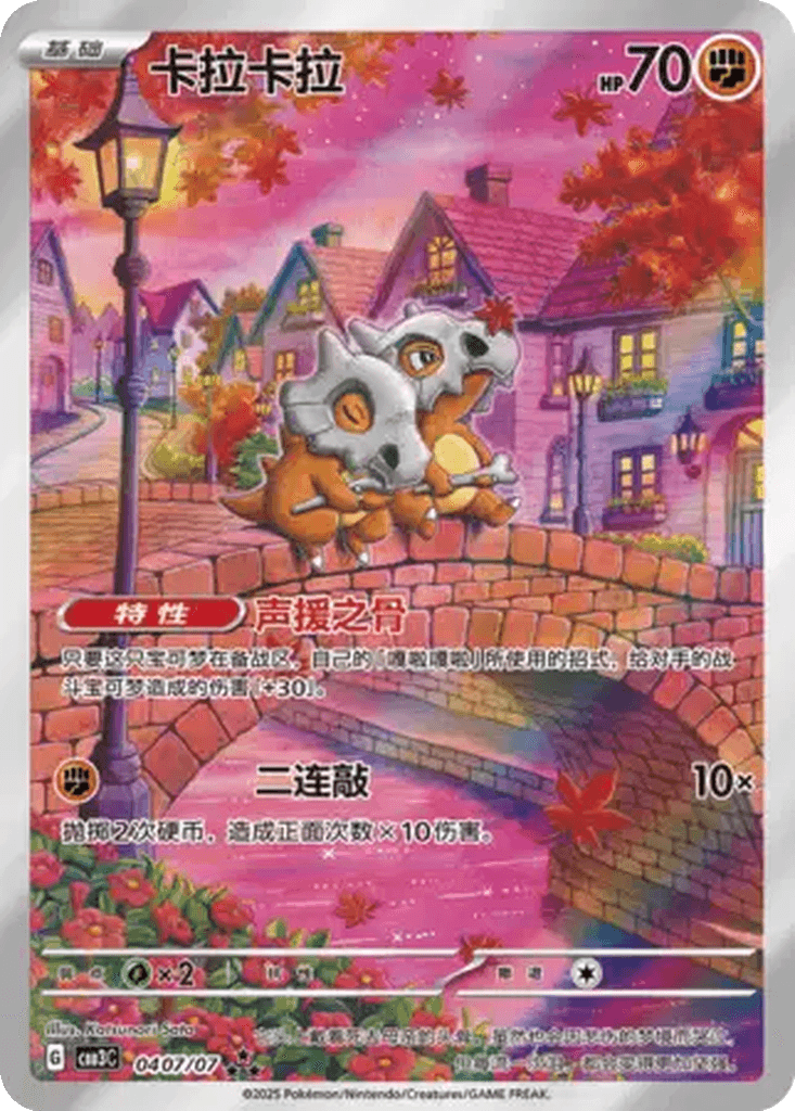 Cubone