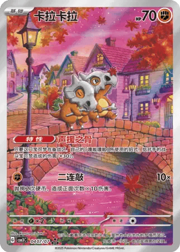 Cubone