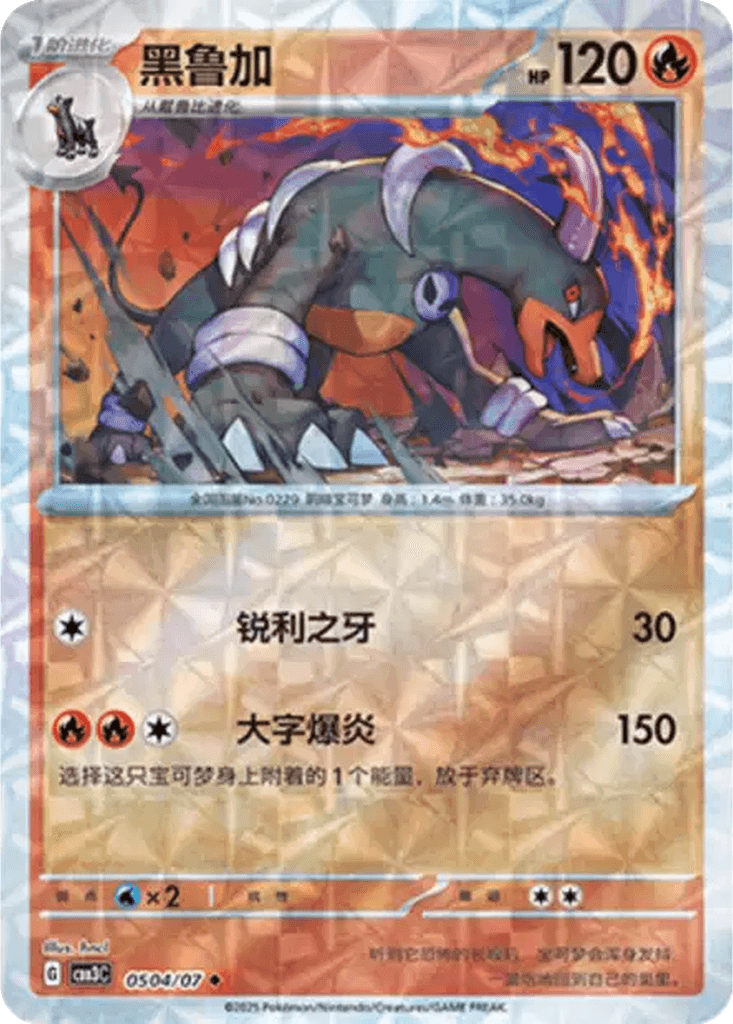 Houndoom