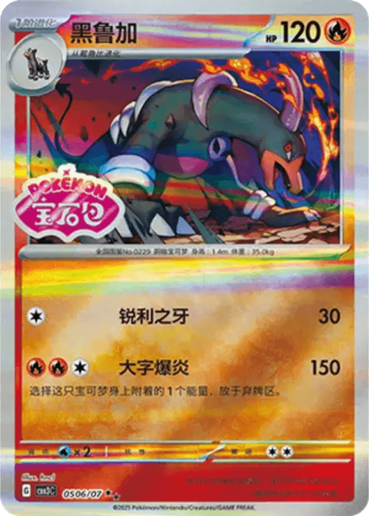 Houndoom