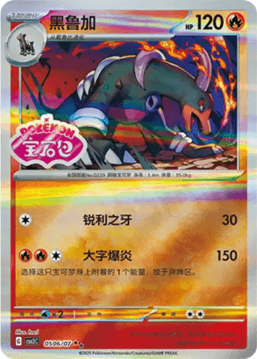 Houndoom
