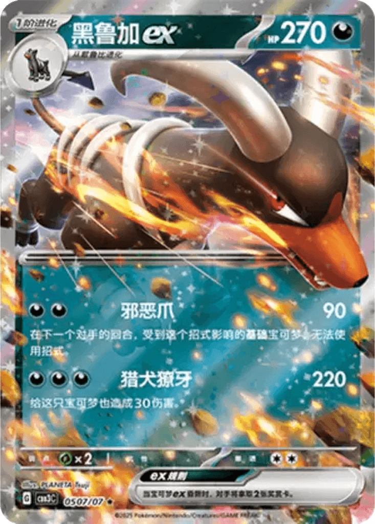 Houndoom ex