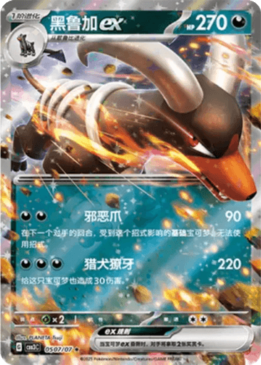 Houndoom ex