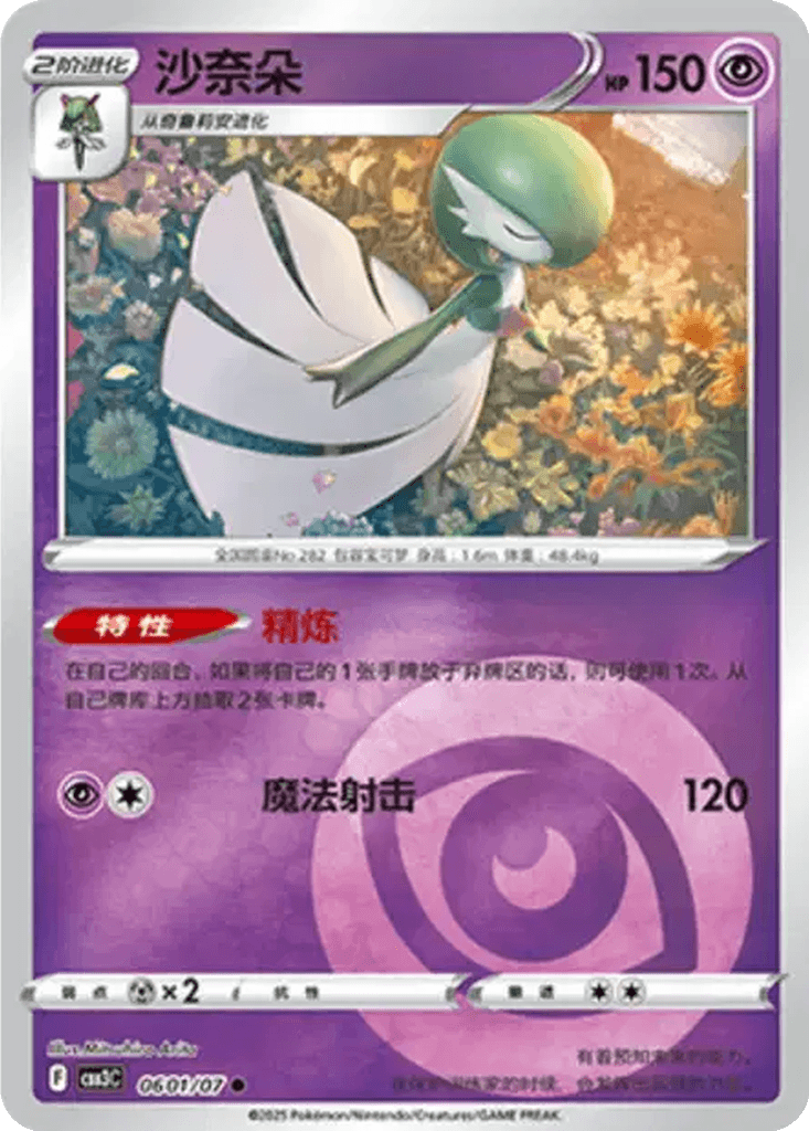 Gardevoir