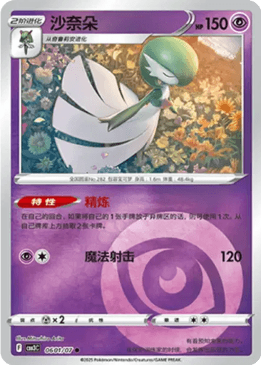 Gardevoir