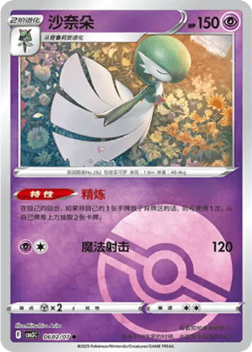 Gardevoir