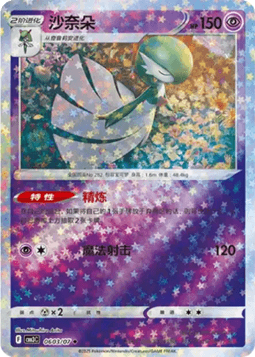 Gardevoir