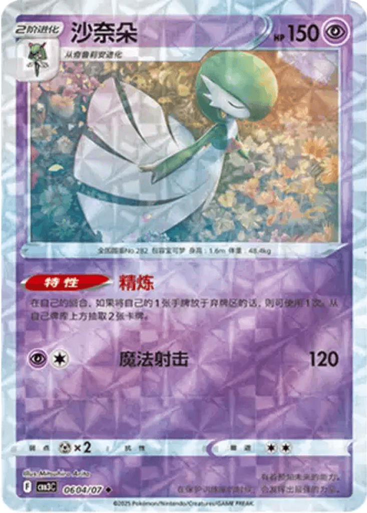 Gardevoir