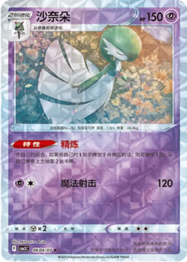 Gardevoir