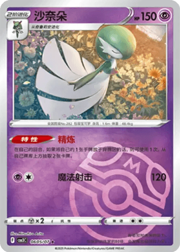 Gardevoir