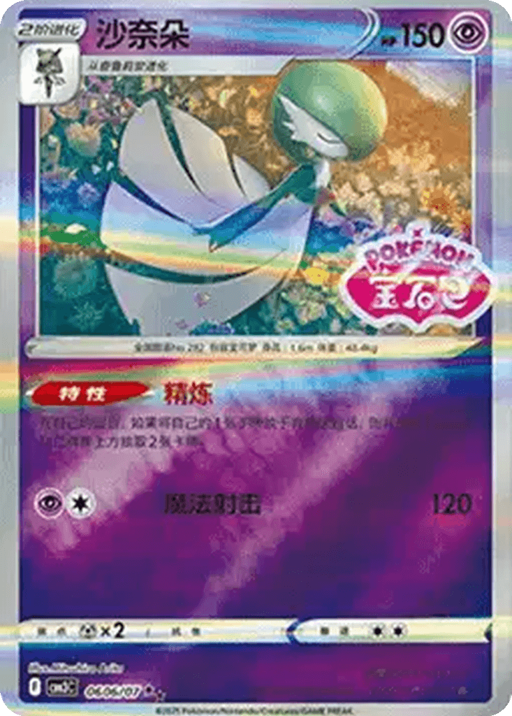 Gardevoir