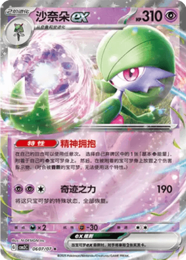 Gardevoir ex