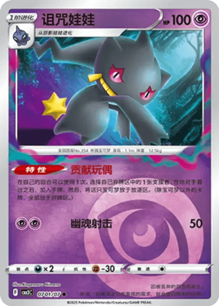 Banette