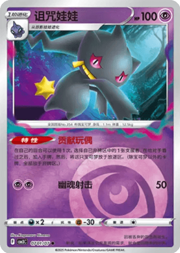 Banette