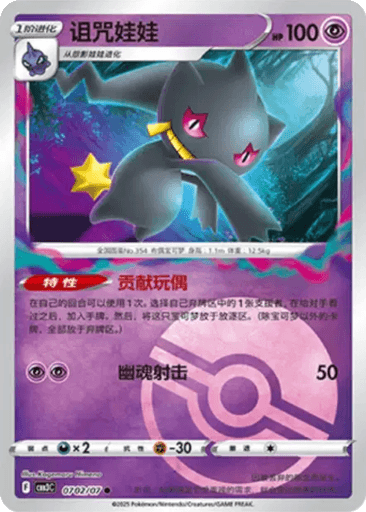 Banette