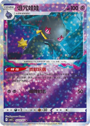 Banette
