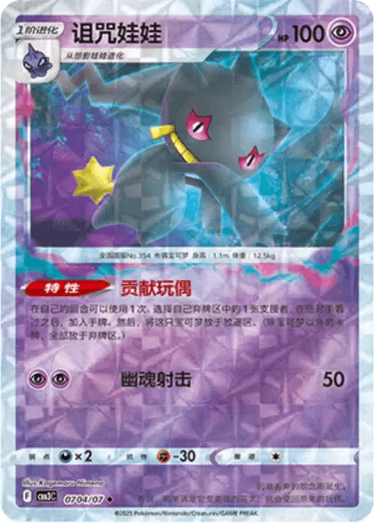 Banette