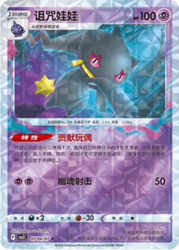 Banette