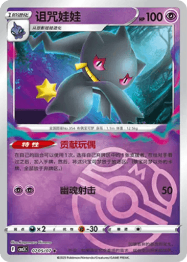 Banette