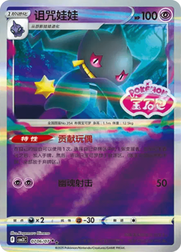 Banette