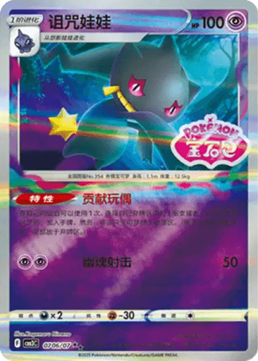 Banette