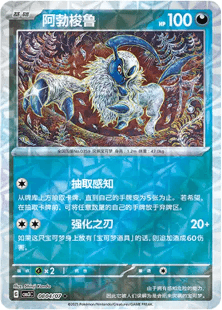 Absol