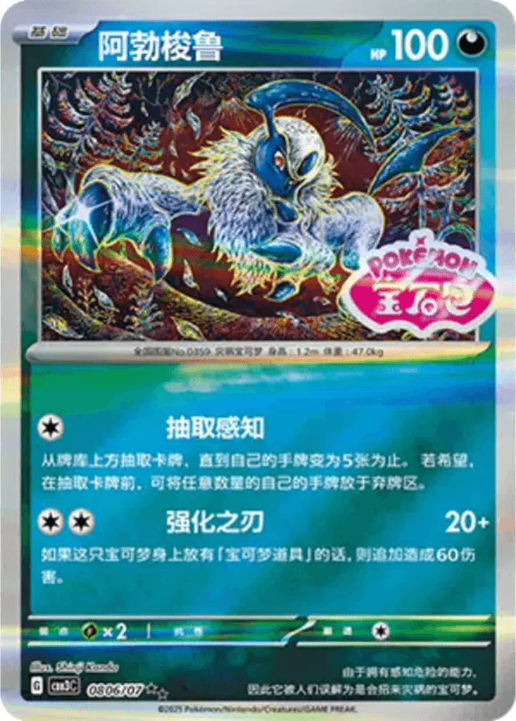 Absol