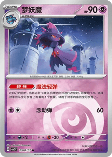 Mismagius